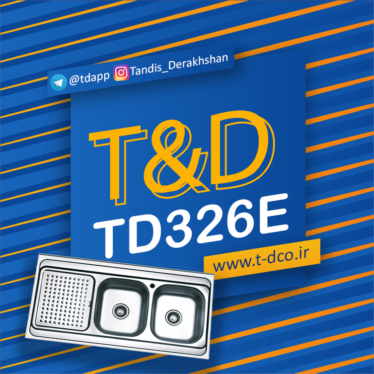 TD326E-سینک ظرفشویی